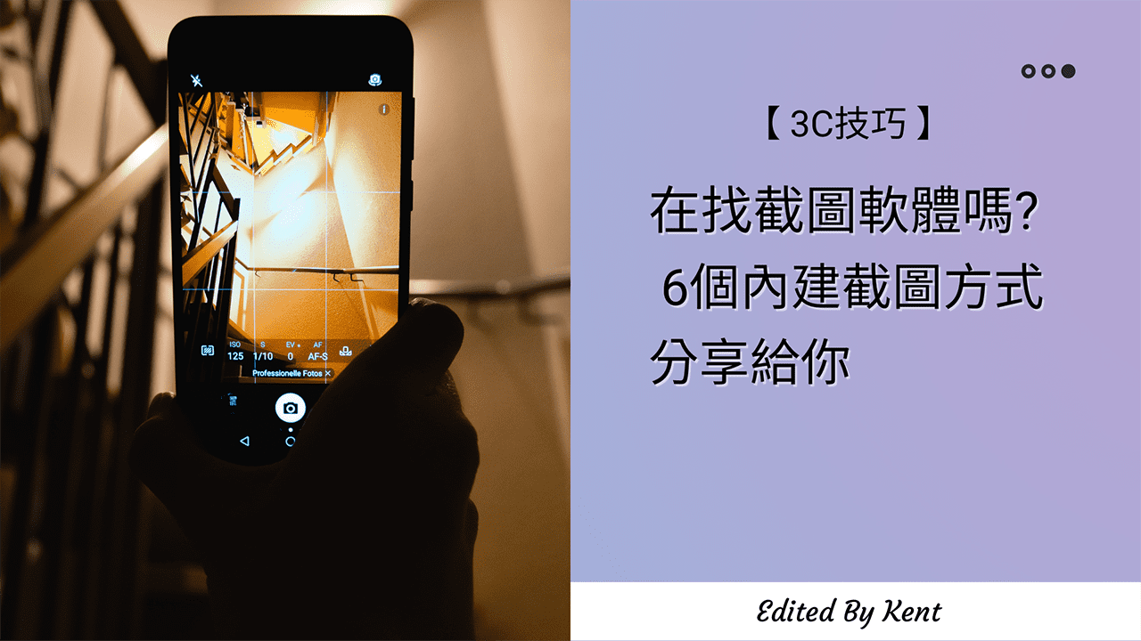 攻城濕不說的秘密 - 截圖方式教學