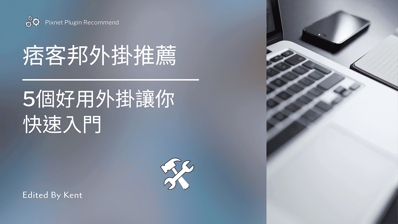 攻城濕不說的秘密 - 痞客邦外掛推薦