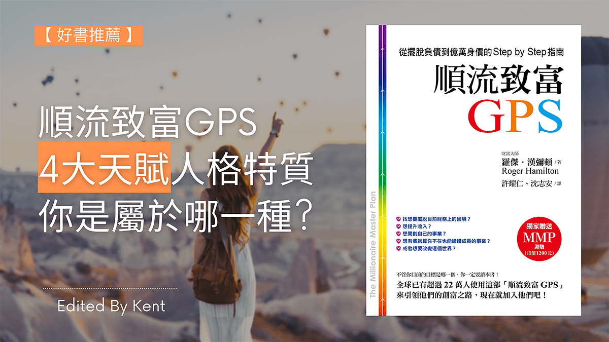 攻城濕不說的秘密 - 順流致富GPS