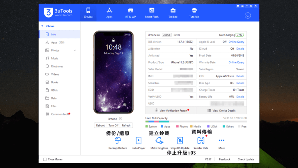 攻城濕不說的秘密 - 3uTools 手機資訊顯示