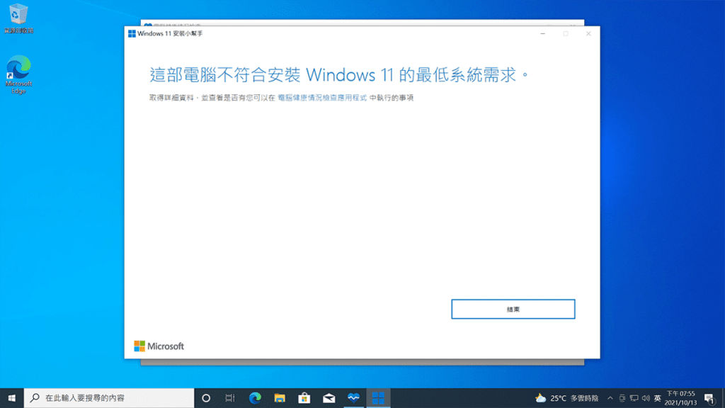 攻城濕不說的秘密 - Windows 11 安裝小幫手無法升級