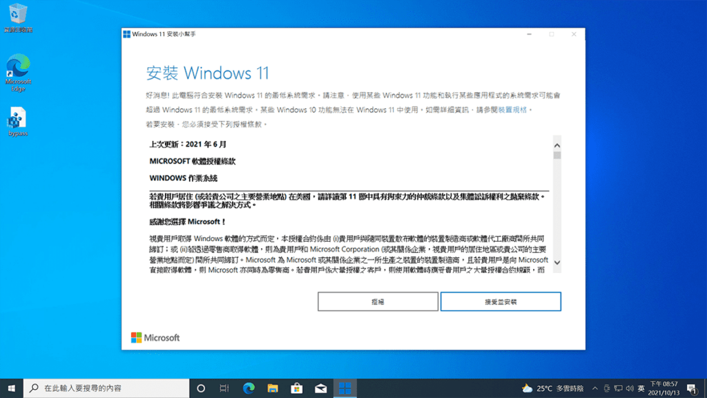 攻城濕不說的秘密 - Windows 11安裝限制解除