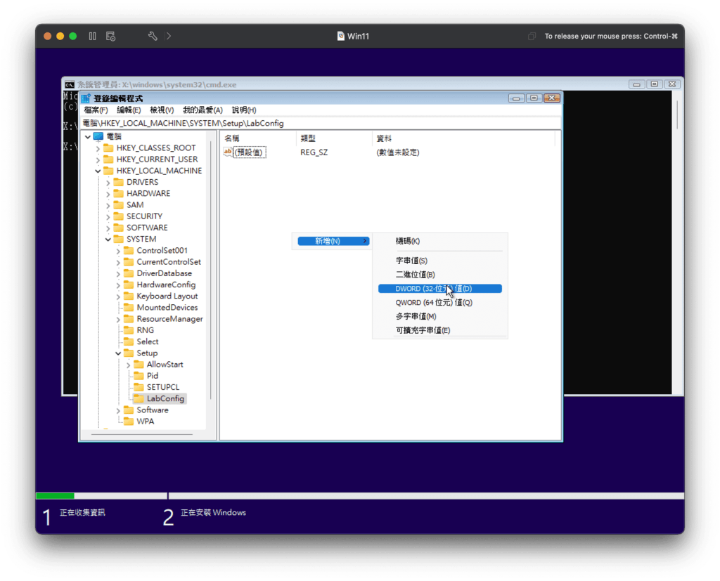 攻城濕不說的秘密 - Windows 11 安裝過程新增登錄檔機碼