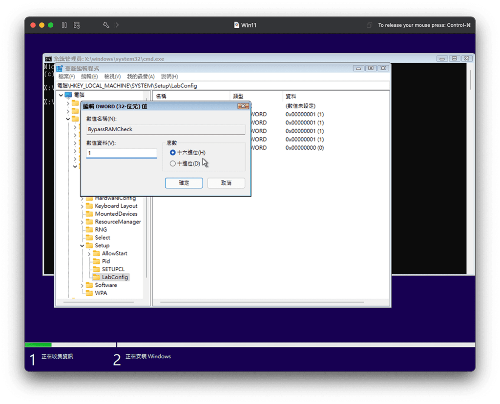 攻城濕不說的秘密 - Windows 11 安裝過程新增登錄檔機碼