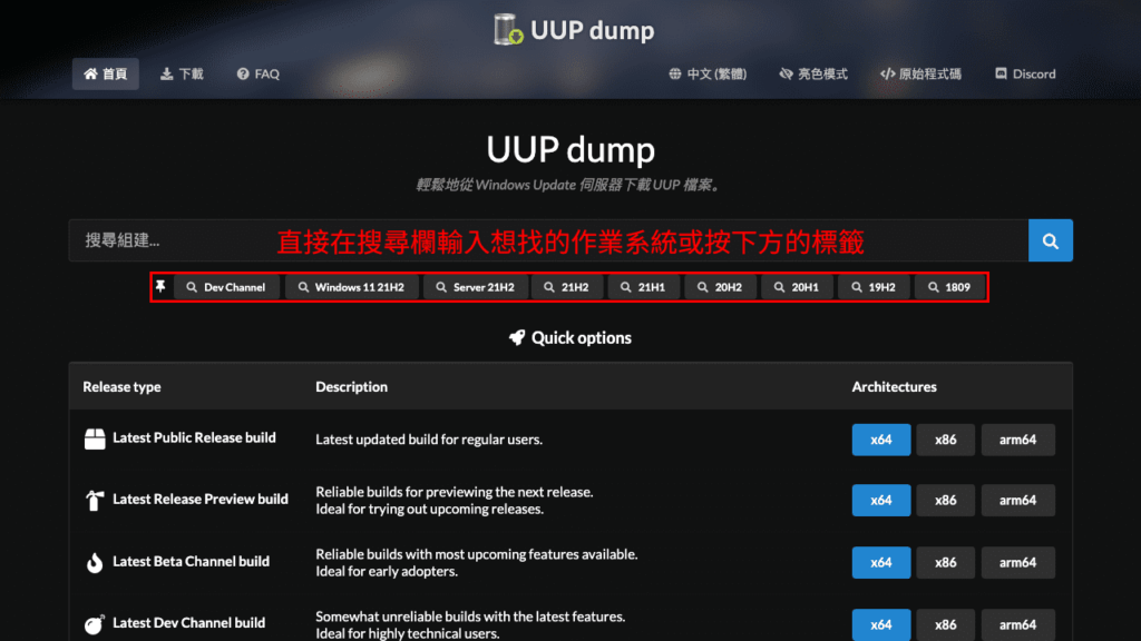 攻城濕不說的秘密 - uup dump 下載教學