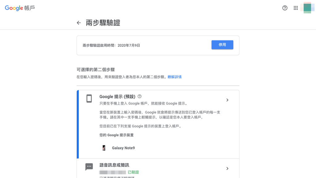 攻城濕不說的秘密 - 啟用 Google 2階段認證