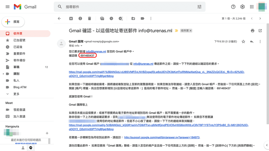 攻城濕不說的秘密 - Gmail 新增寄件地址認證信