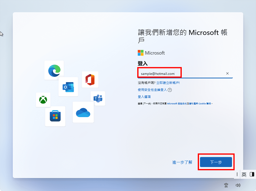 攻城濕不說的秘密 - Windows 11 錯誤帳號