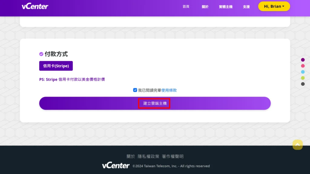 攻城濕不說的秘密 - vCenter 建立雲端主機