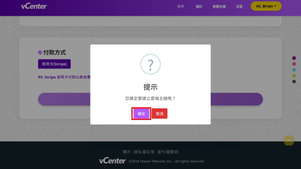 攻城濕不說的秘密 - vCenter 建立雲端主機