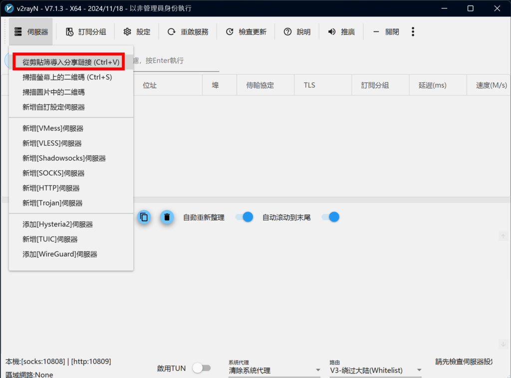 攻城濕不說的秘密 - vCenter 雲端主機 v2rayN導入分享鏈接